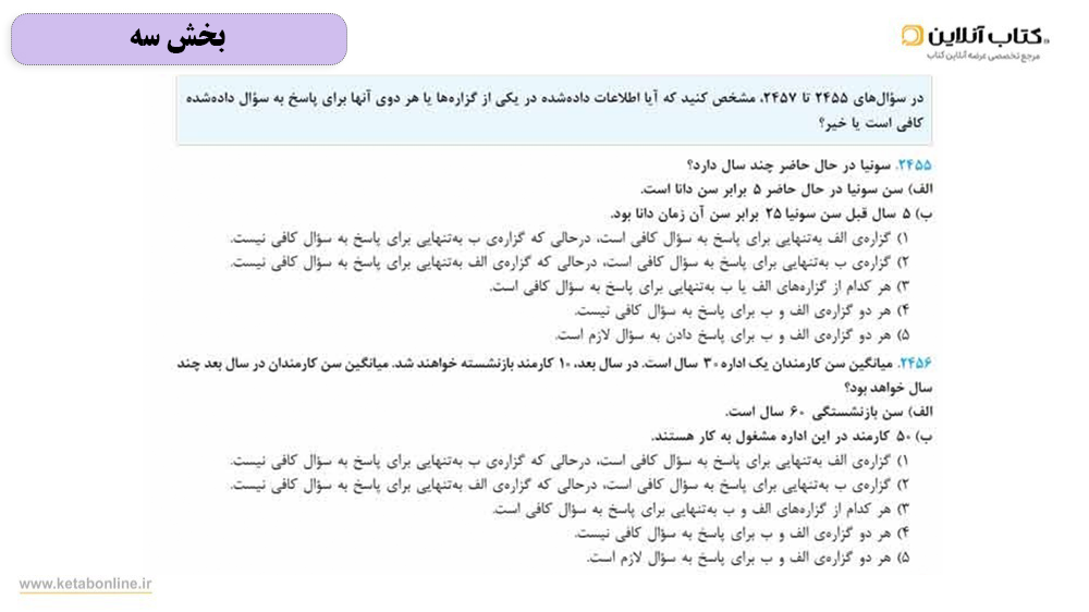 بخش 3 هوش کمپرس هشتم و نهم مهروماه